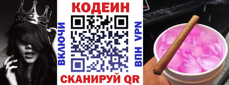 Codein напиток Lean (лин)  Шимановск 